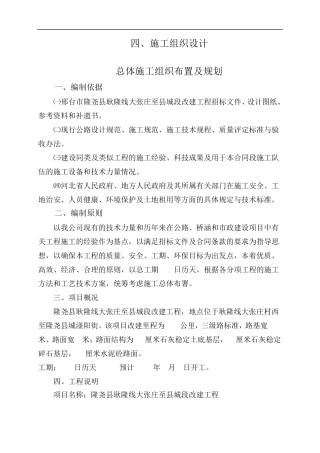 道路硬化施工组织设计