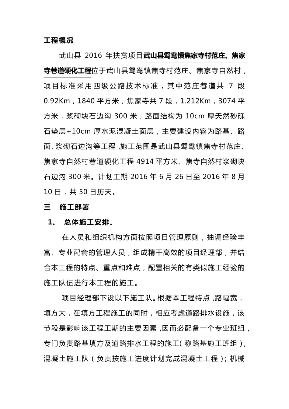 道路硬化施工方案_第2页