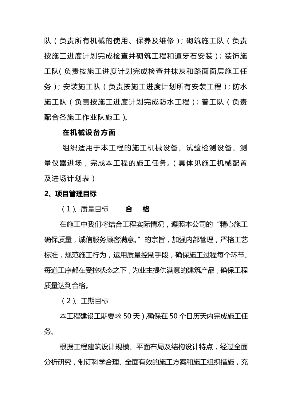 道路硬化施工方案_第3页