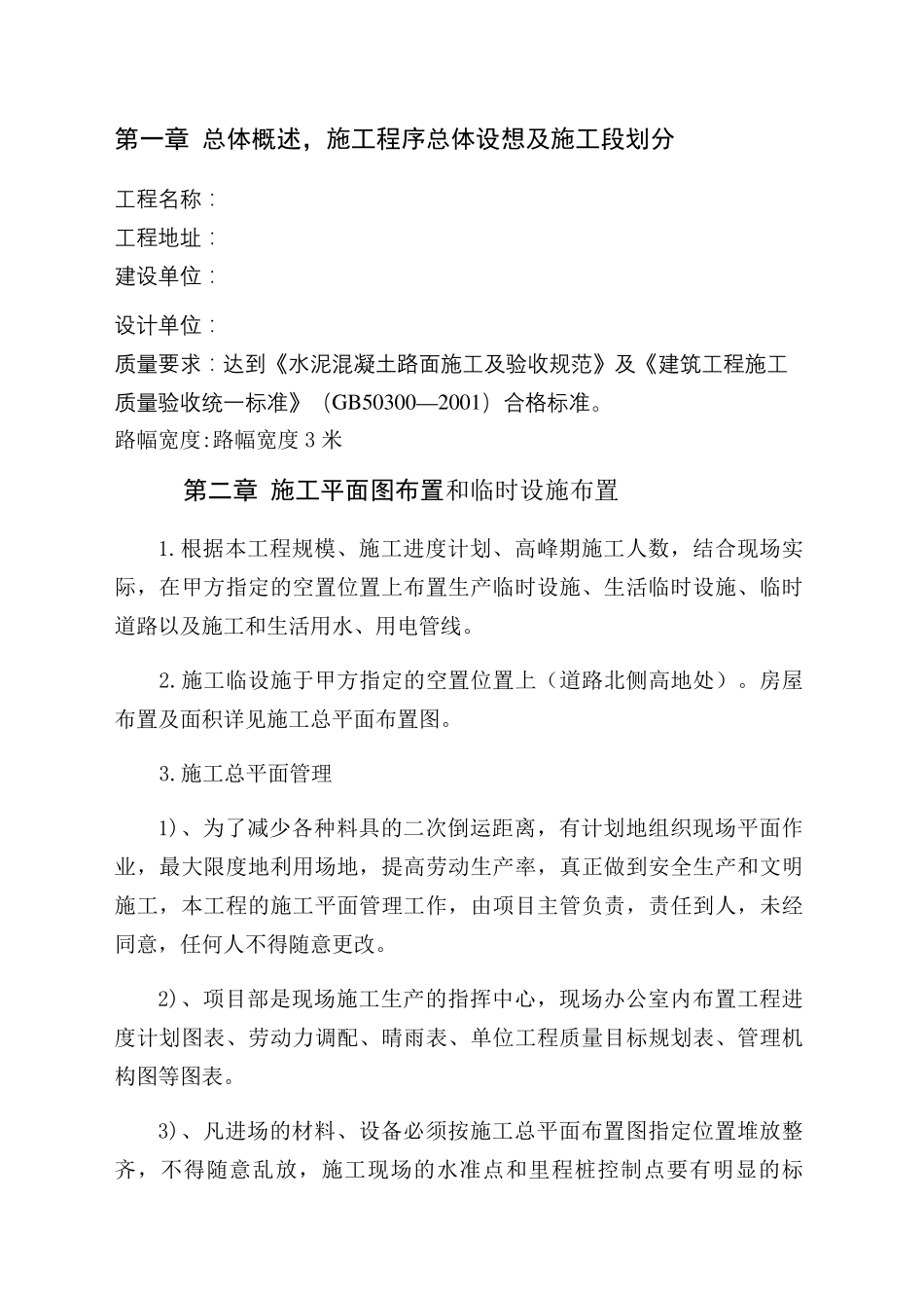 道路硬化施工组织设计方案_第2页