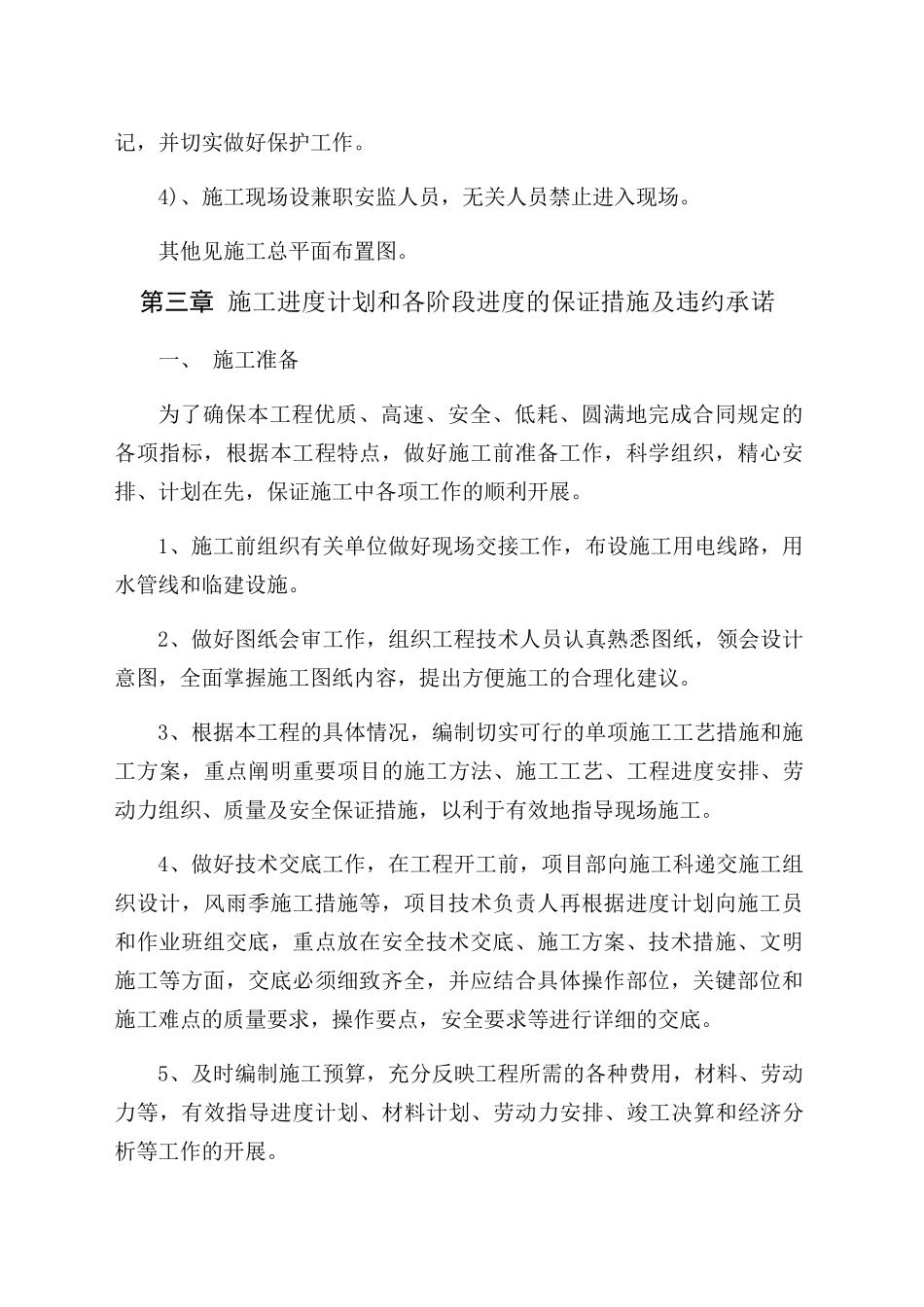 道路硬化施工组织设计方案_第3页