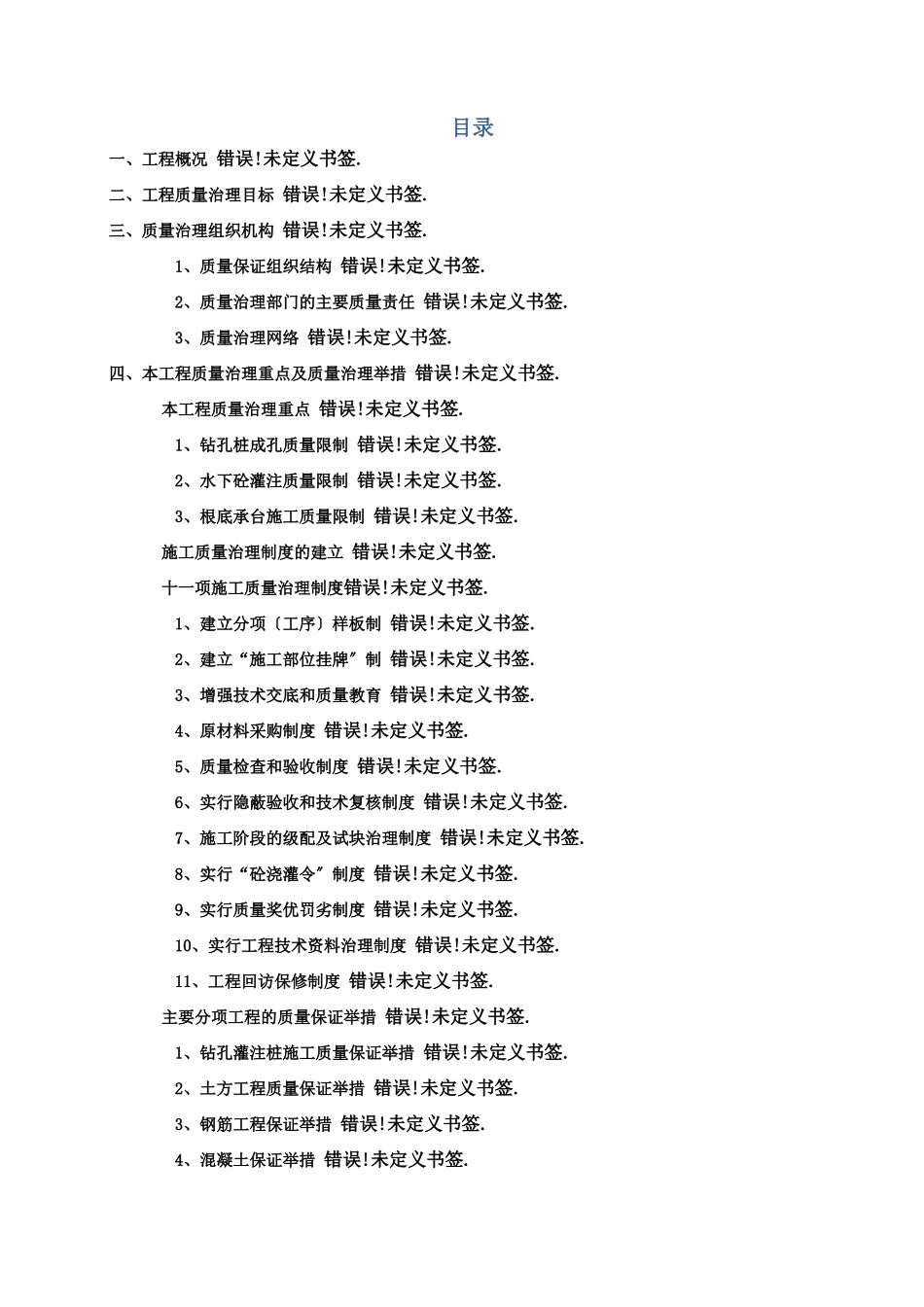 风力发电工程质量计划_第1页