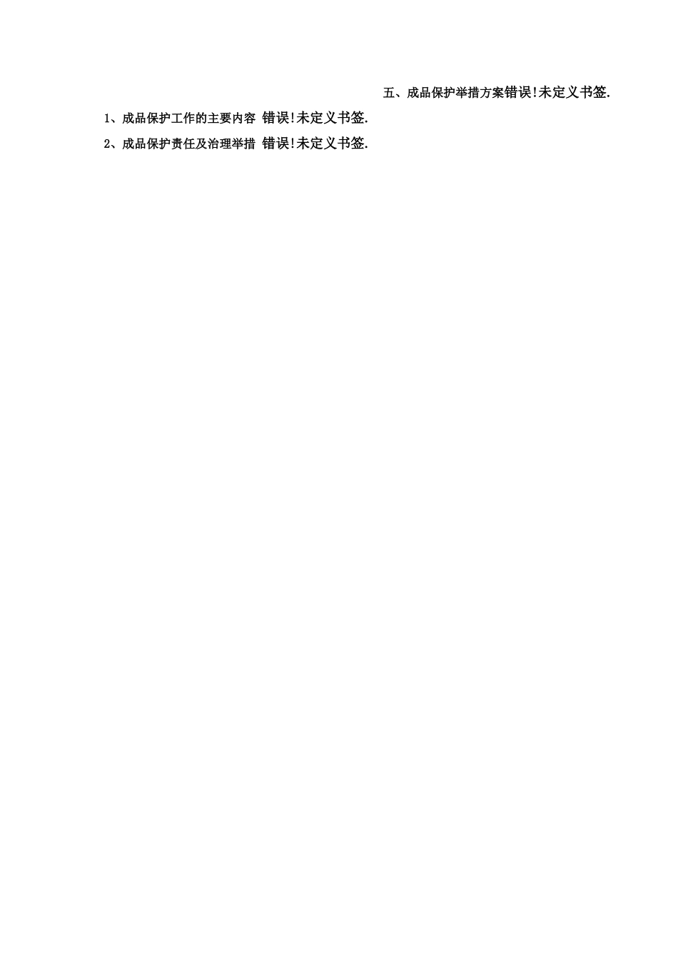 风力发电工程质量计划_第2页