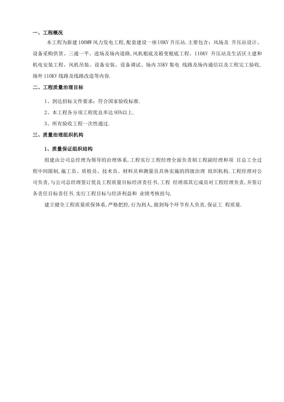 风力发电工程质量计划_第3页