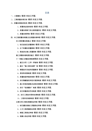 风力发电工程质量计划