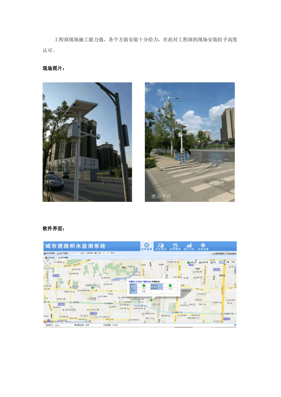 道路积水监测方案、积水监控系统方案_第2页