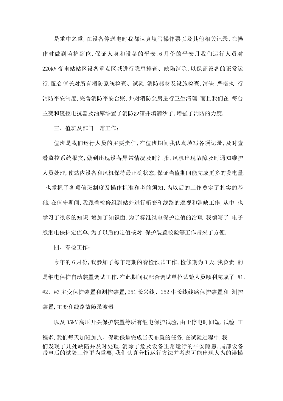 风力发电年终总结_第2页