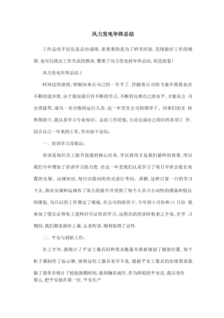 风力发电年终总结