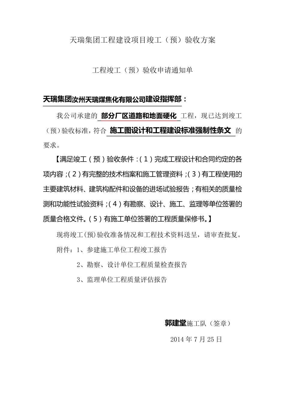 道路竣工验收资料_第1页