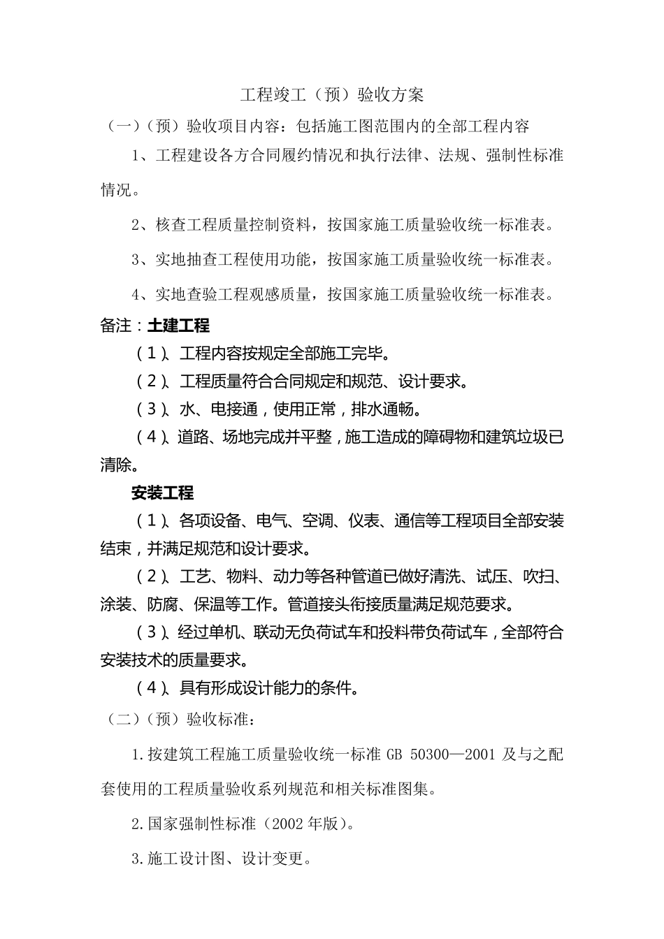 道路竣工验收资料_第2页