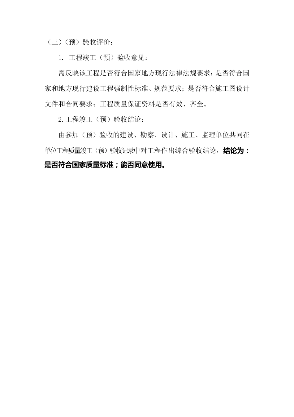 道路竣工验收资料_第3页