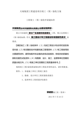 道路竣工验收资料