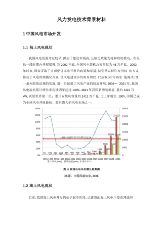 风力发电技术背景材料汇总