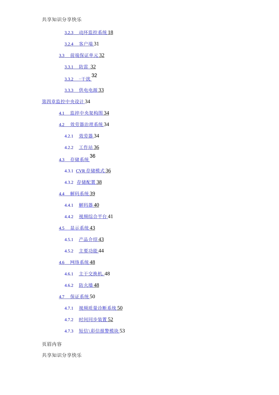 风力发电综合监控系统解决方案_第2页