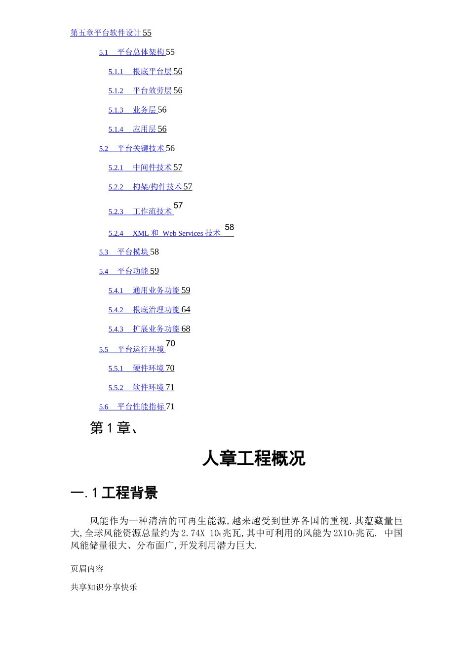 风力发电综合监控系统解决方案_第3页