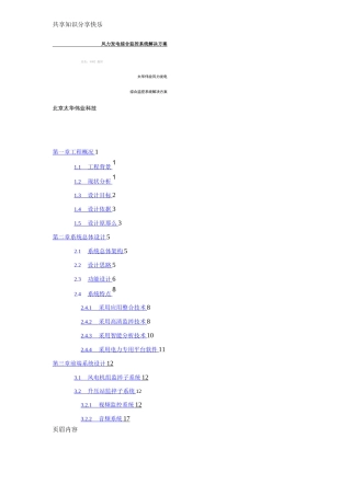 风力发电综合监控系统解决方案