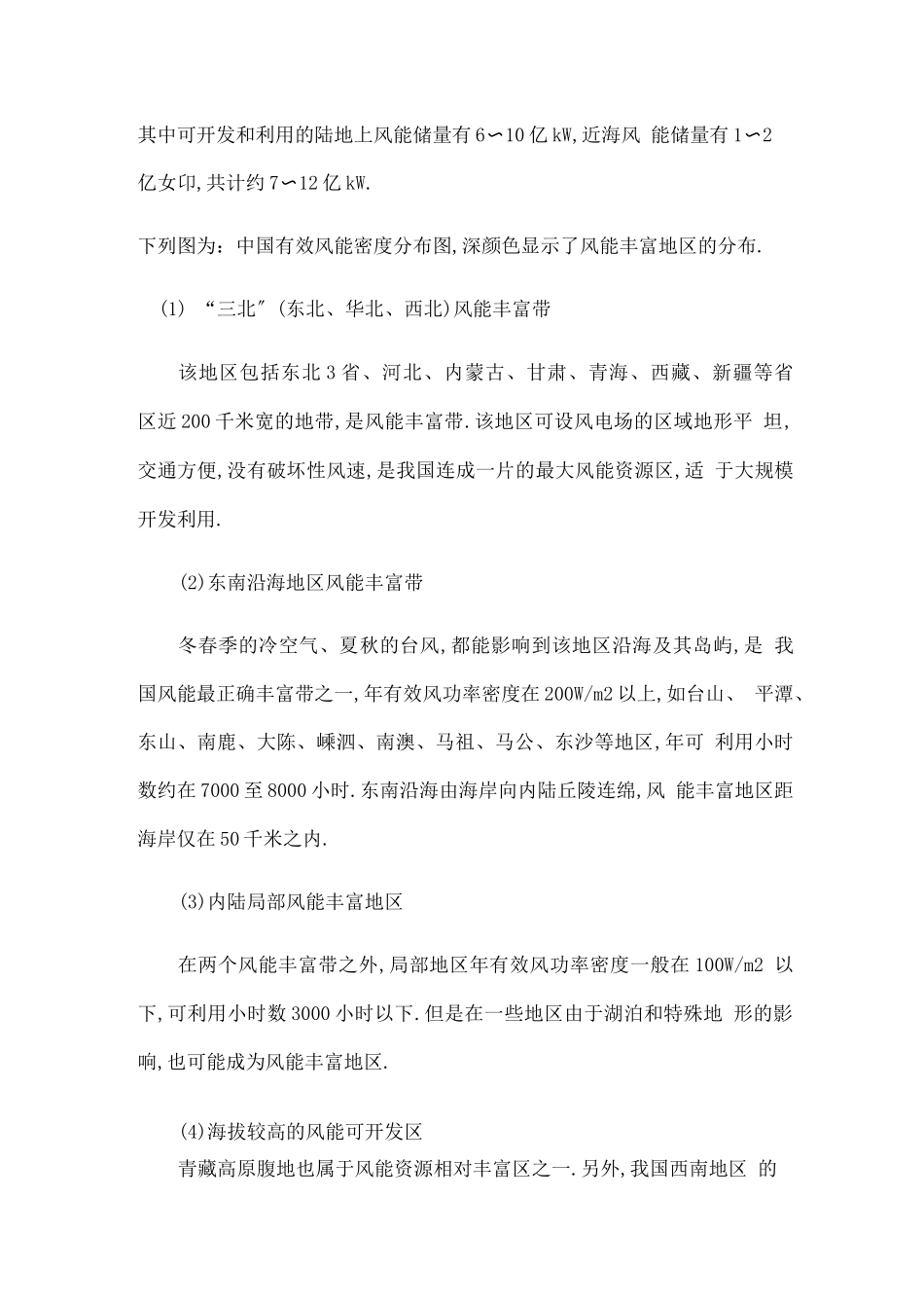 风力发电项目方案概要_第3页