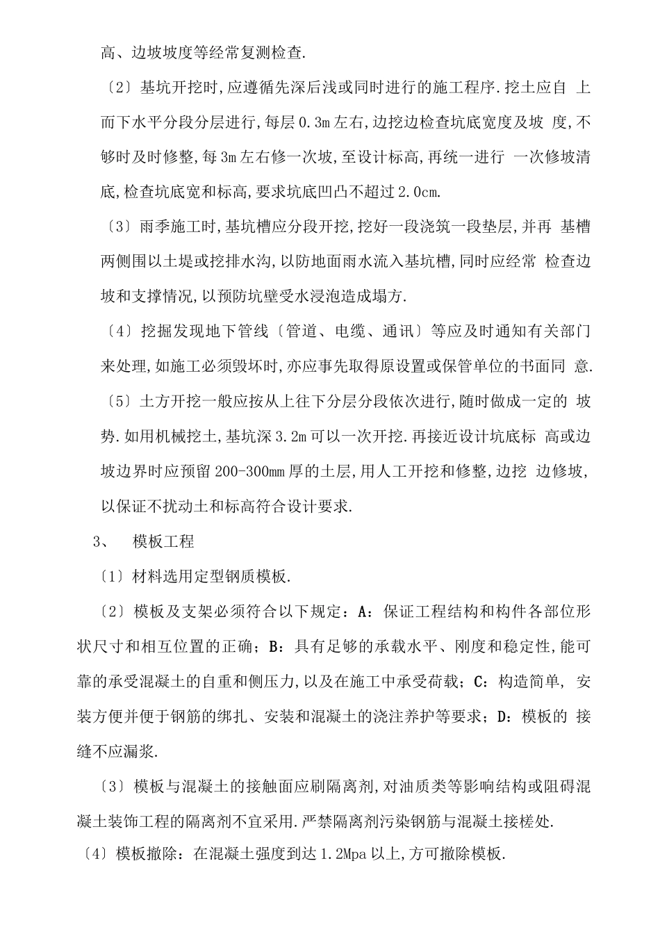 风力发电风机基础施工方案_第3页