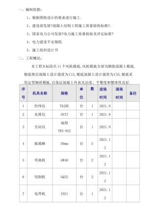 风力发电风机基础施工方案