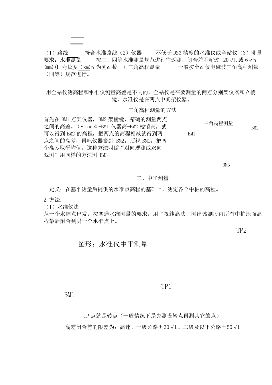道路纵横断面的实测方法_第2页