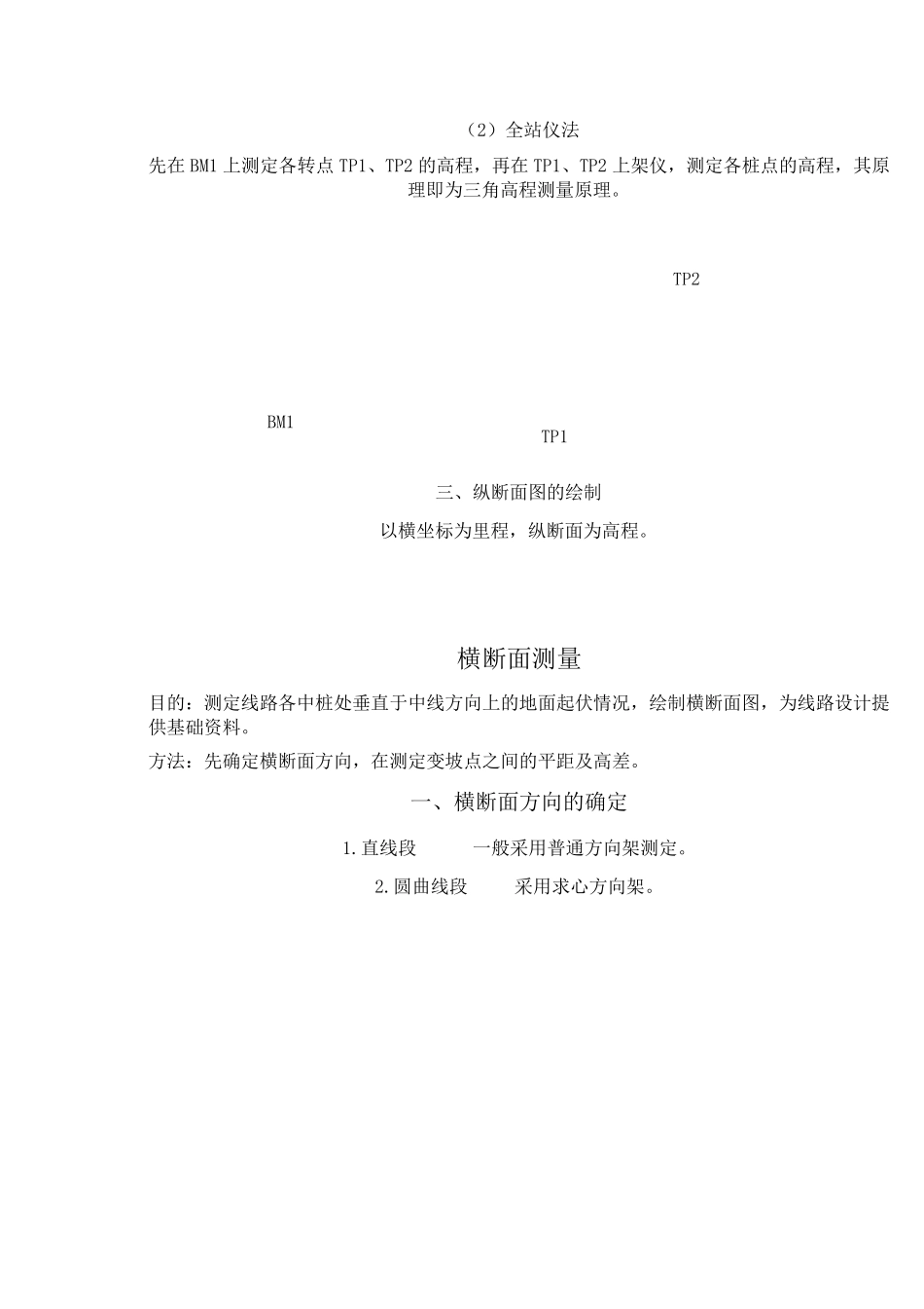 道路纵横断面的实测方法_第3页