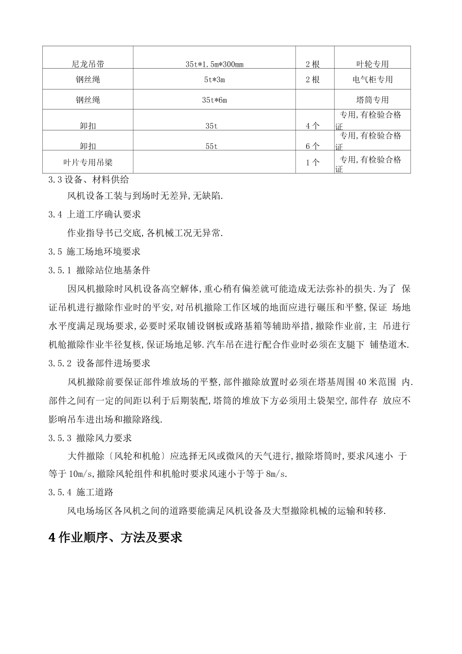 风力发电风机拆除方案_第3页