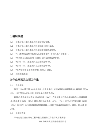 风力发电风机拆除方案