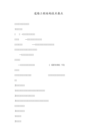 道路结构工程
