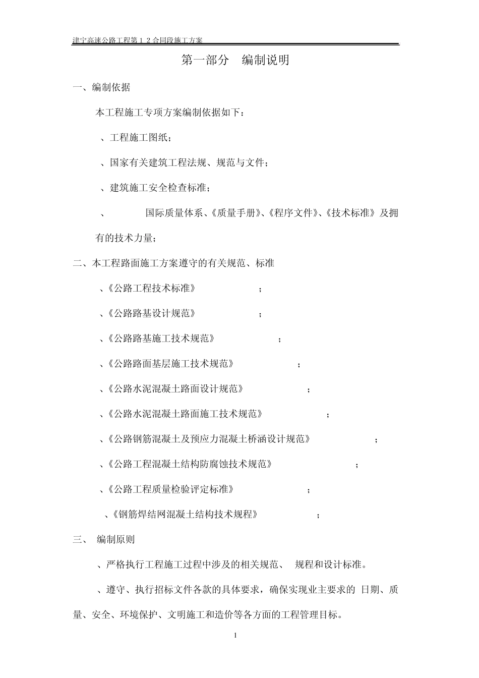 道路结构层施工方案_第2页