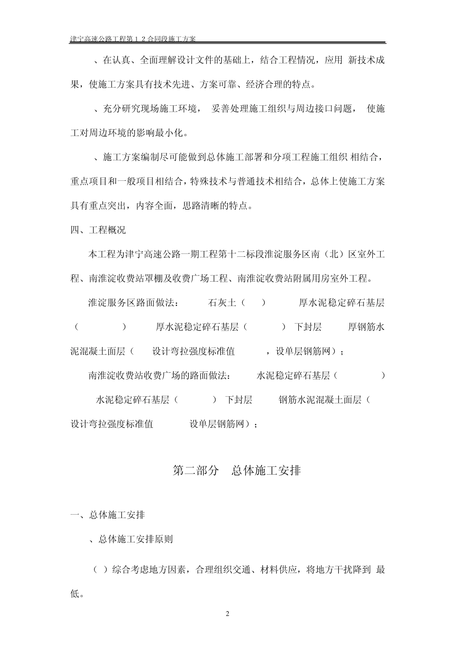 道路结构层施工方案_第3页