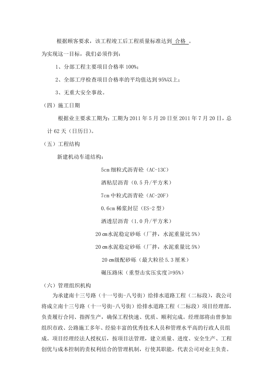 道路给排水工程施工方案_第2页