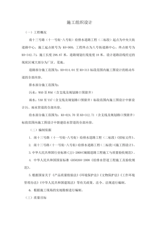 道路给排水工程施工方案