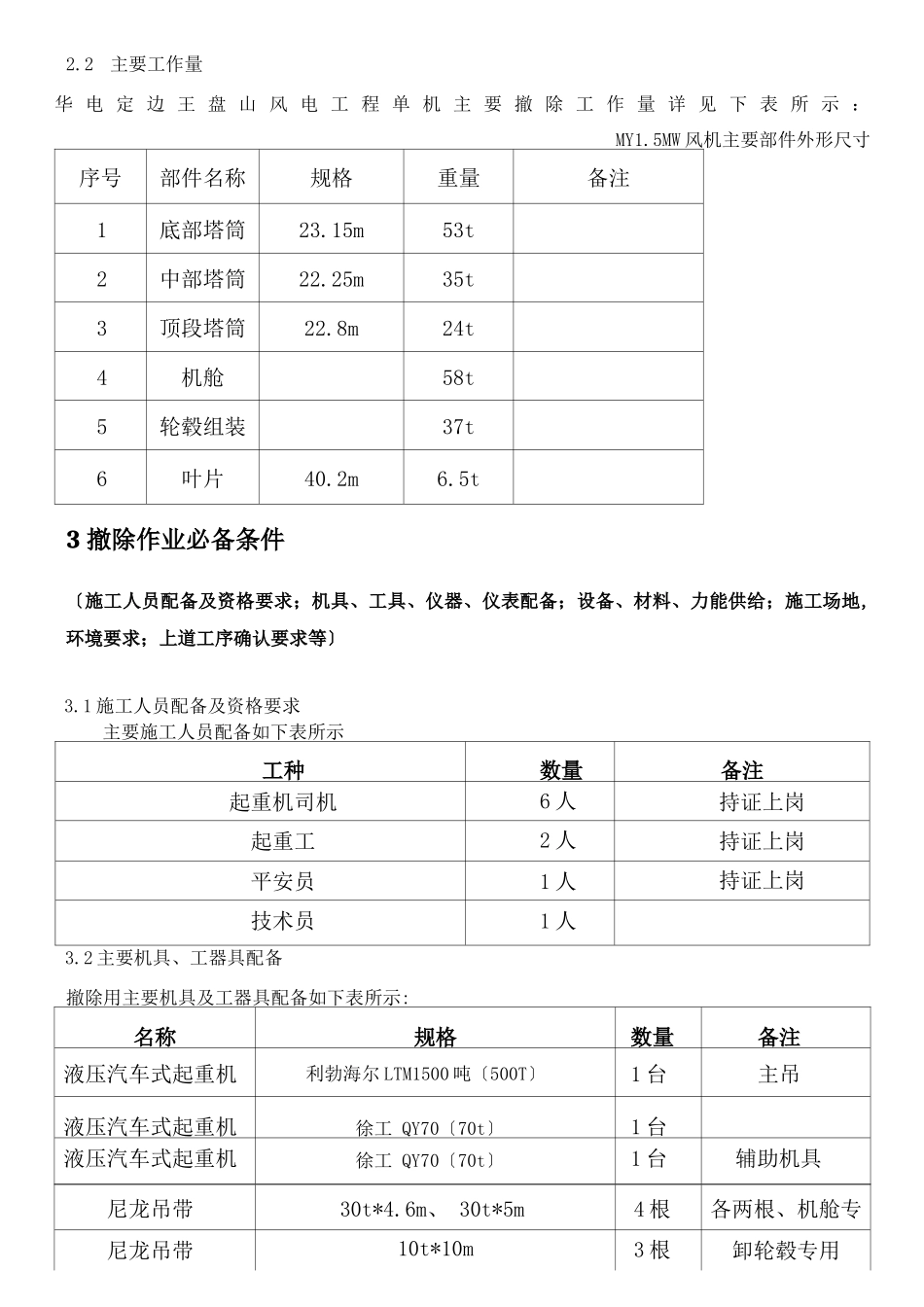 风力发电风机拆除方法_第2页