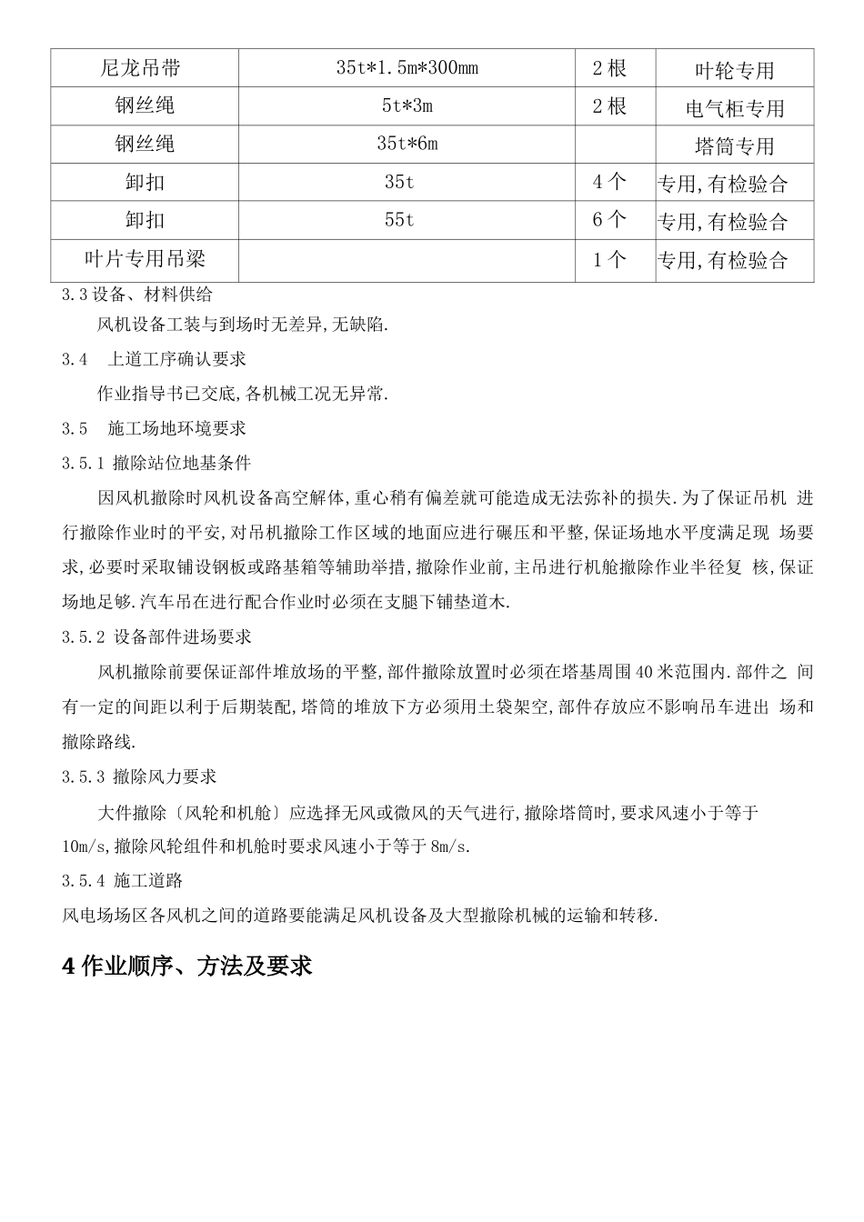 风力发电风机拆除方法_第3页