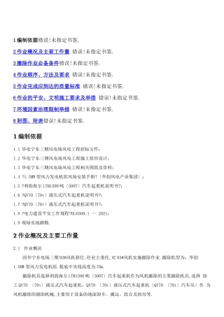 风力发电风机拆除方法