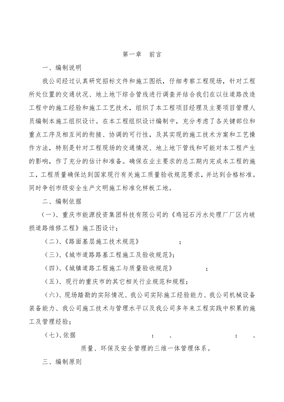 道路维修工程施工组织设计_第3页