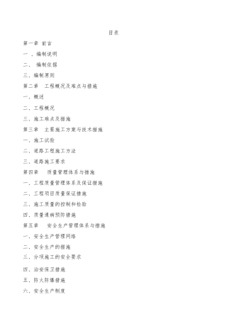 道路维修工程施工组织设计