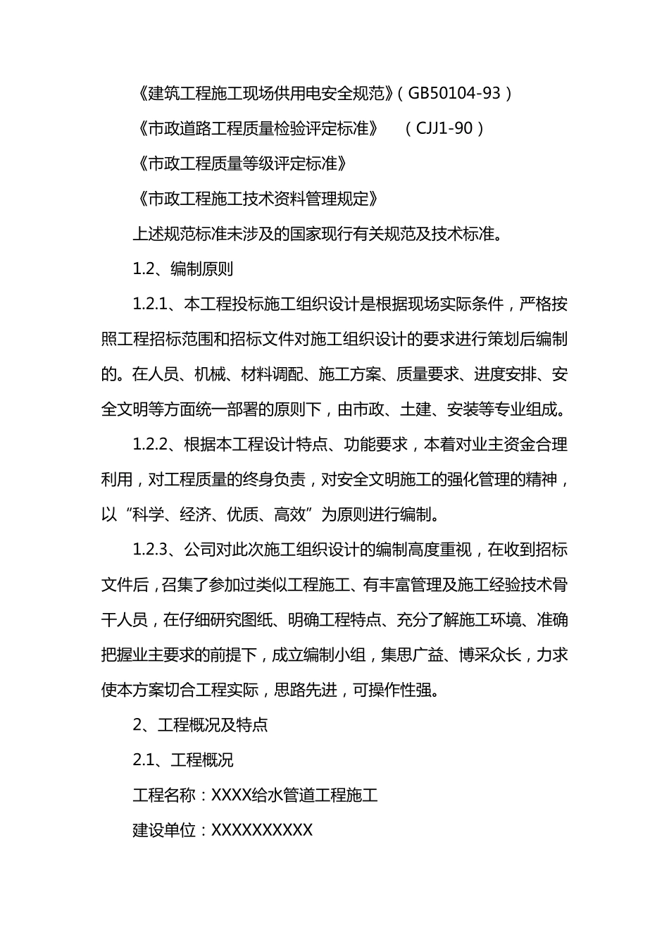 道路给水管道技术标_第3页