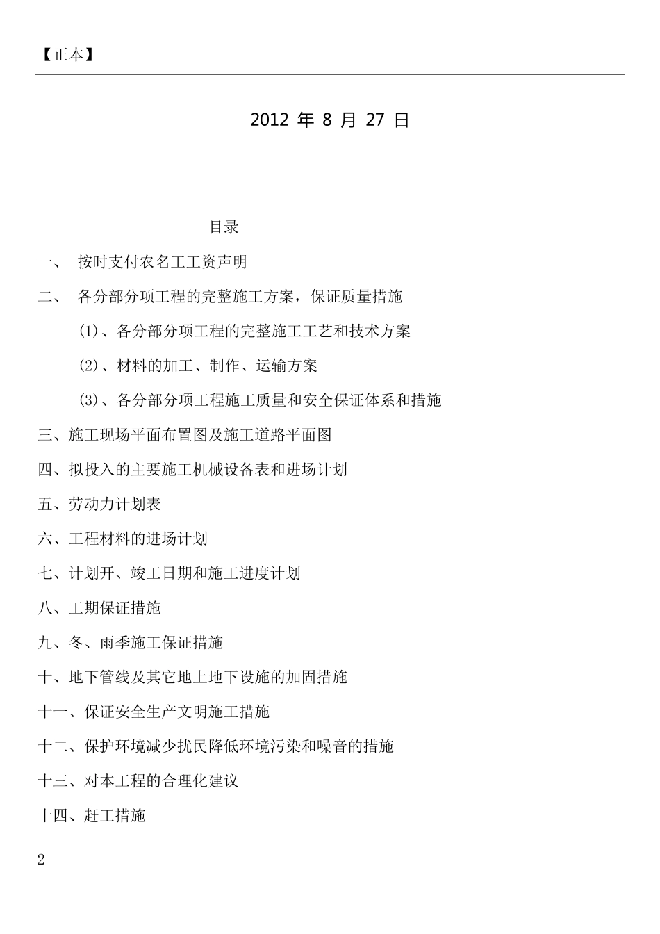 道路维修改造施工方案_第2页