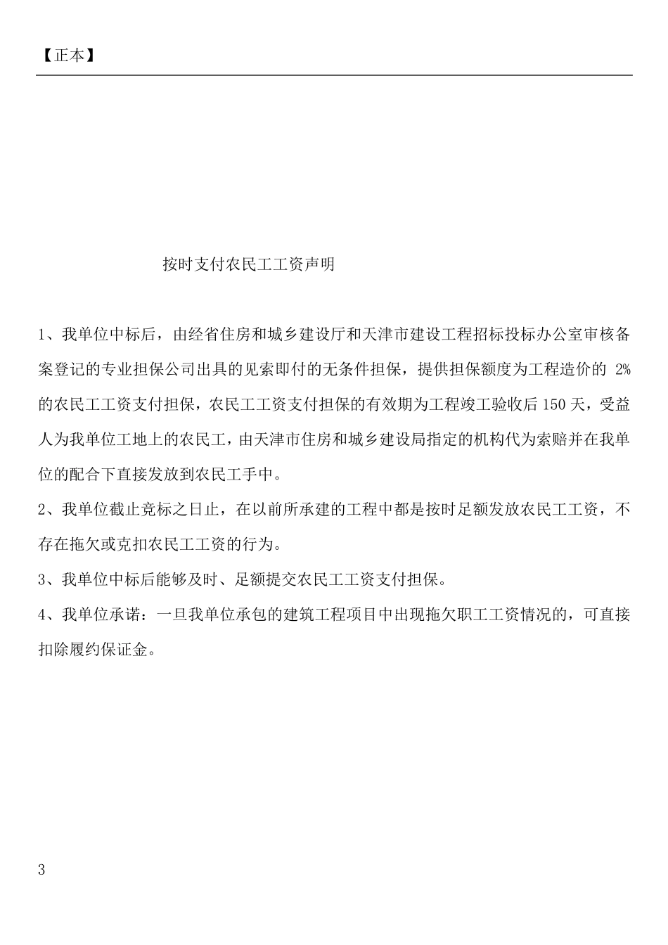 道路维修改造施工方案_第3页