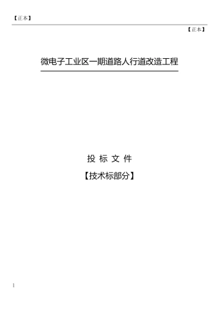 道路维修改造施工方案