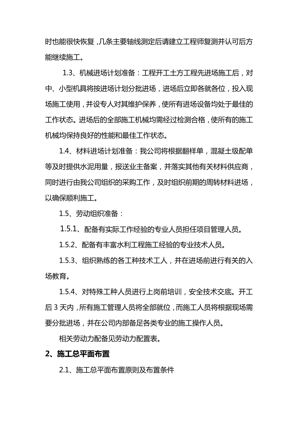 道路维修改造施工组织设计范本_第2页