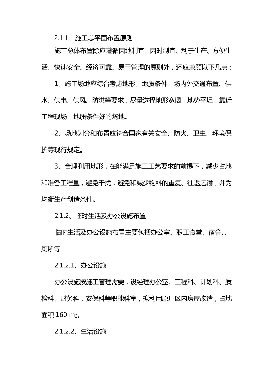 道路维修改造施工组织设计范本_第3页