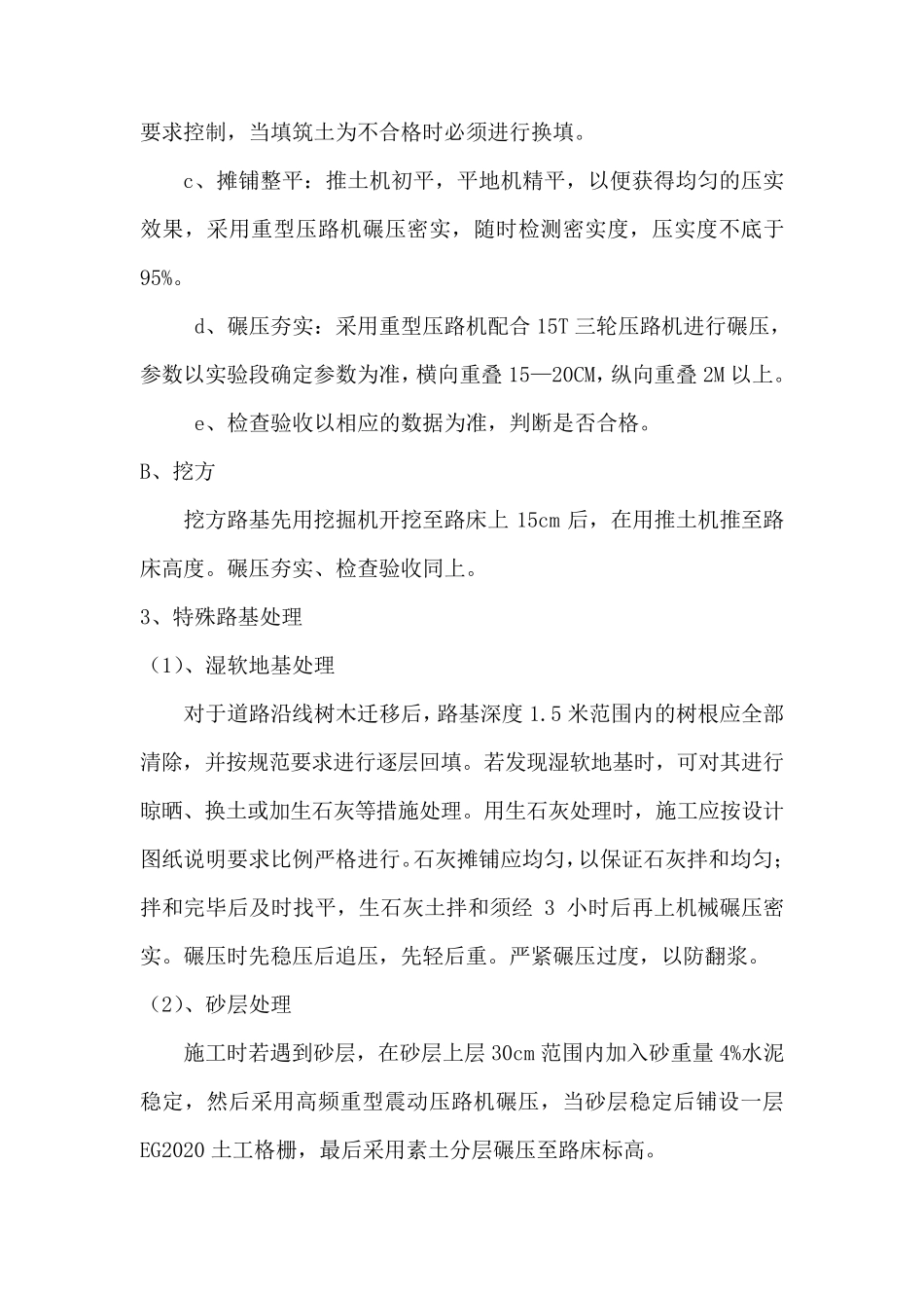 道路维修施工方案(混凝土路面和沥青路面)_第2页