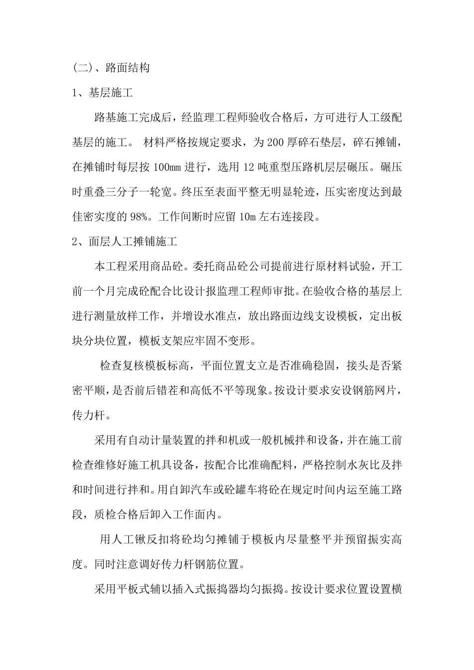 道路维修施工方案(混凝土路面和沥青路面)_第3页