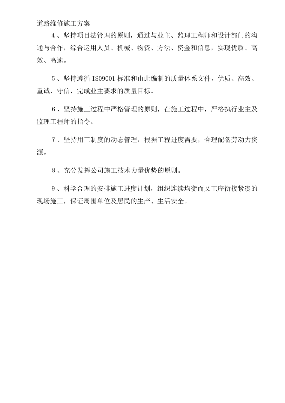 道路维修施工方案_第2页