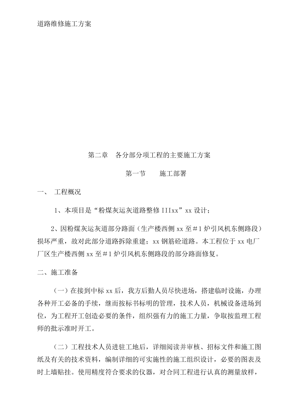 道路维修施工方案_第3页