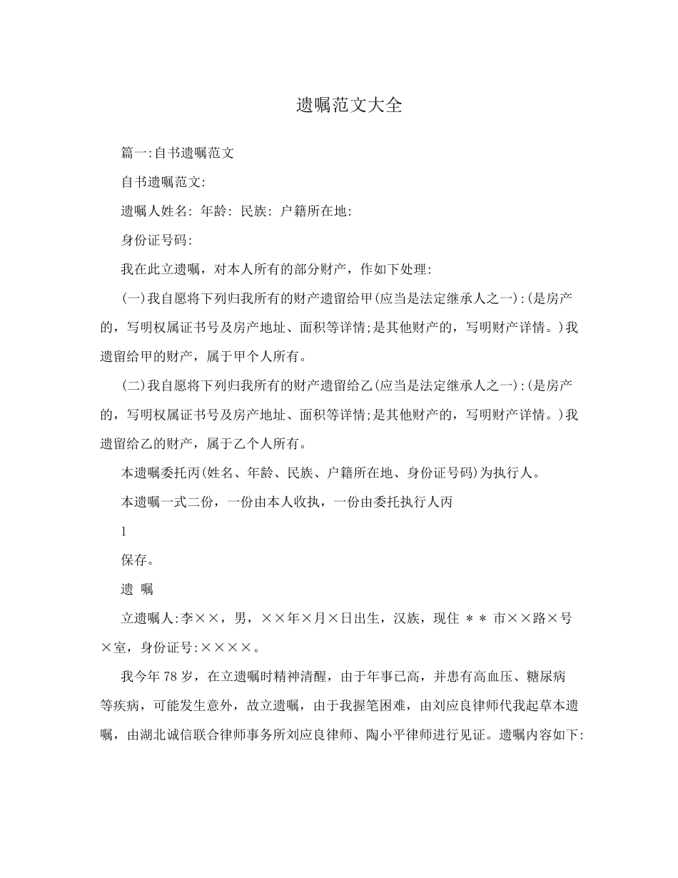 遗嘱范文大全_第1页