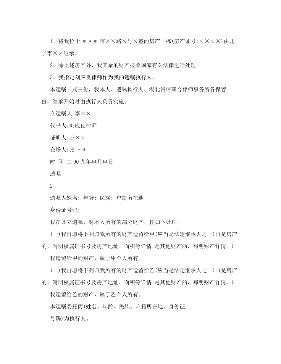 遗嘱范文大全_第2页