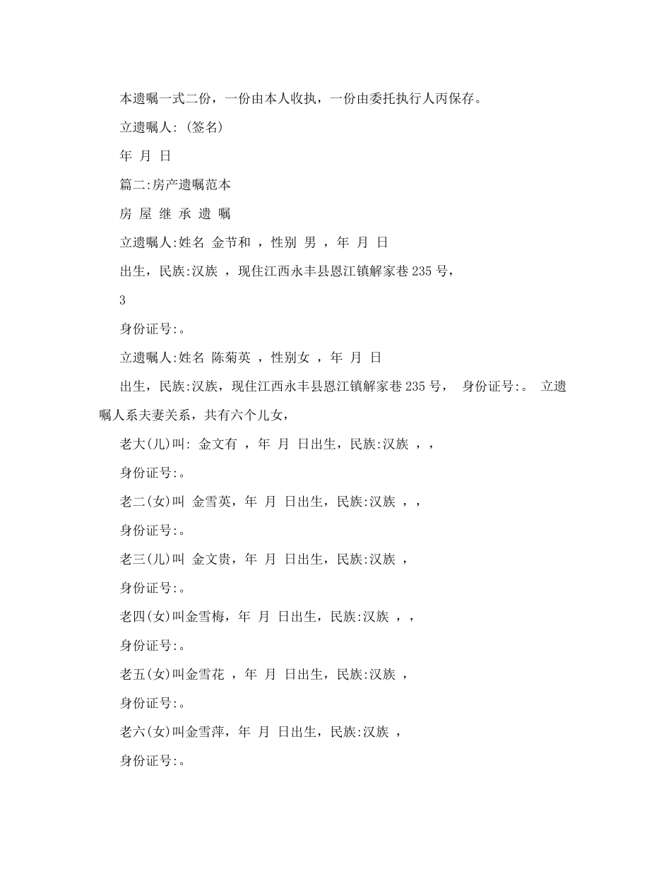 遗嘱范文大全_第3页